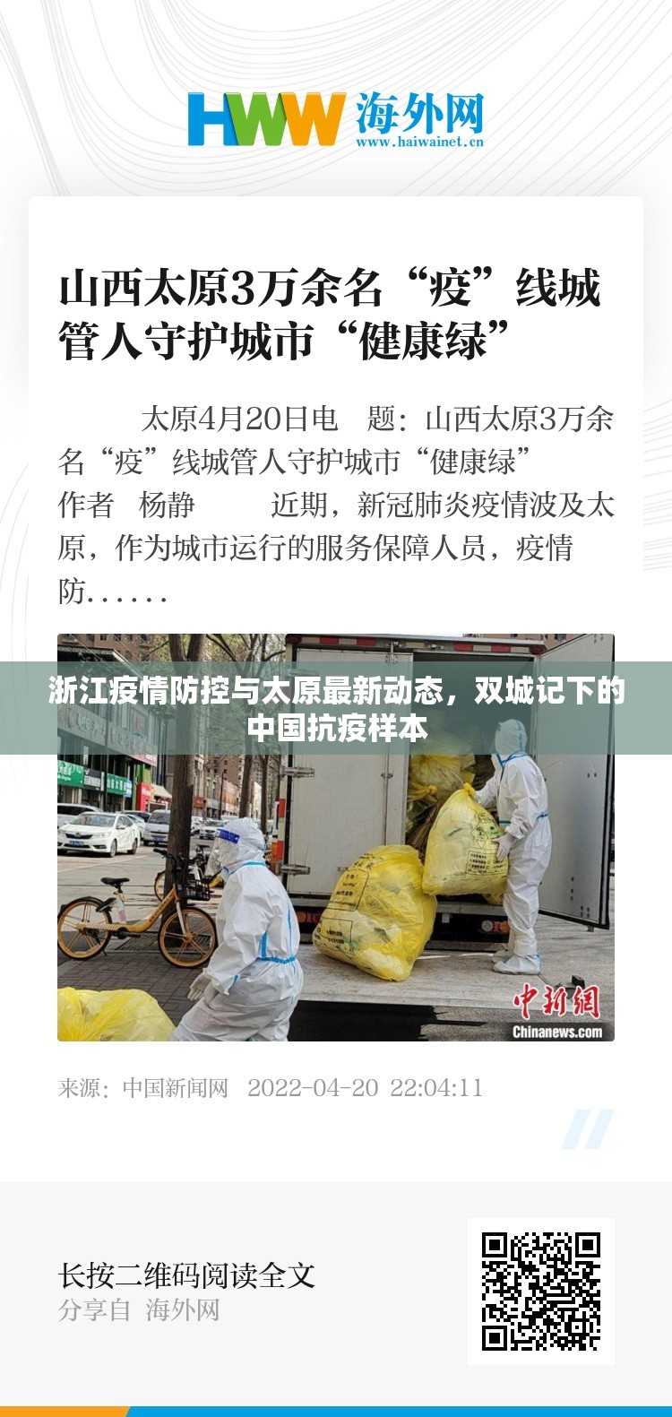 浙江疫情防控与太原最新动态，双城记下的中国抗疫样本