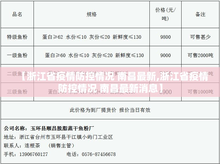 【浙江省疫情防控情况 南昌最新,浙江省疫情防控情况 南昌最新消息】