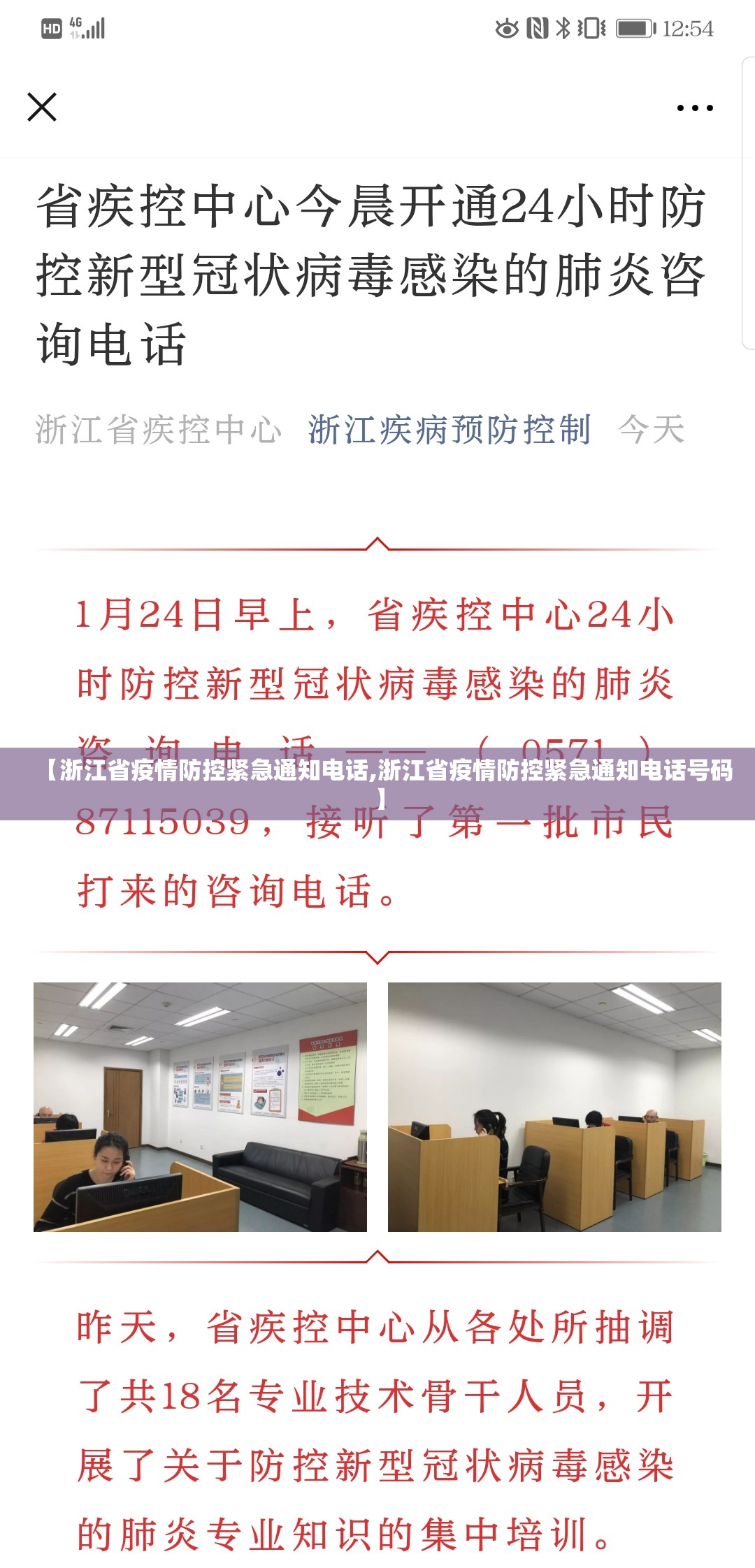 【浙江省疫情防控紧急通知电话,浙江省疫情防控紧急通知电话号码】
