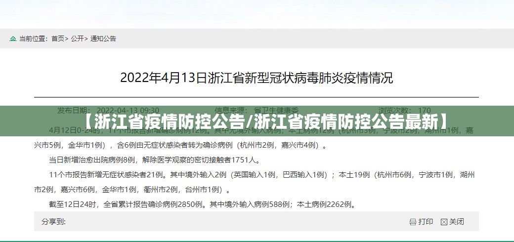 【浙江省疫情防控公告/浙江省疫情防控公告最新】