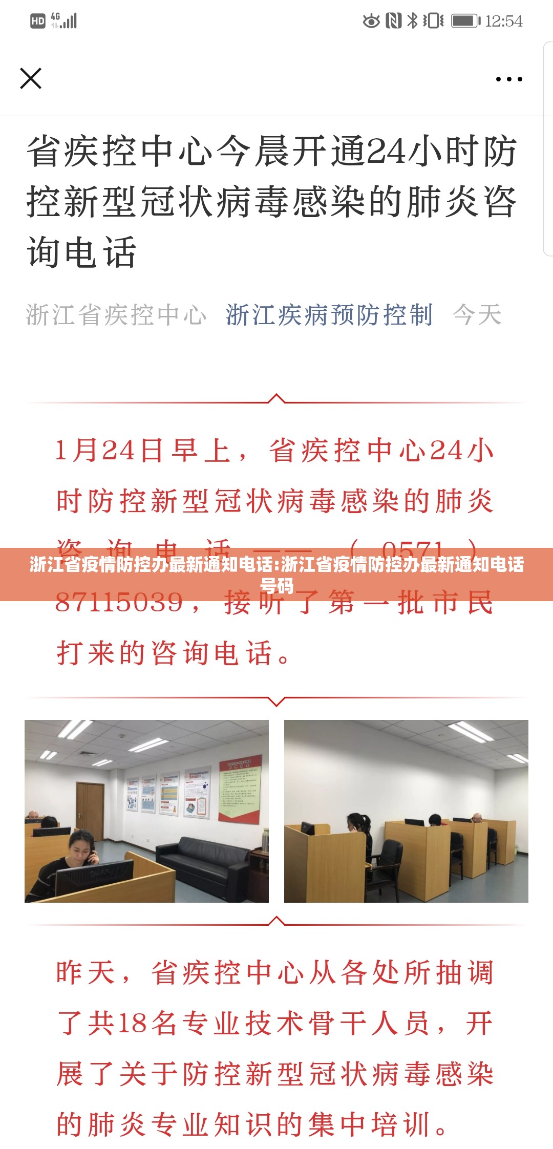 浙江省疫情防控办最新通知电话:浙江省疫情防控办最新通知电话号码
