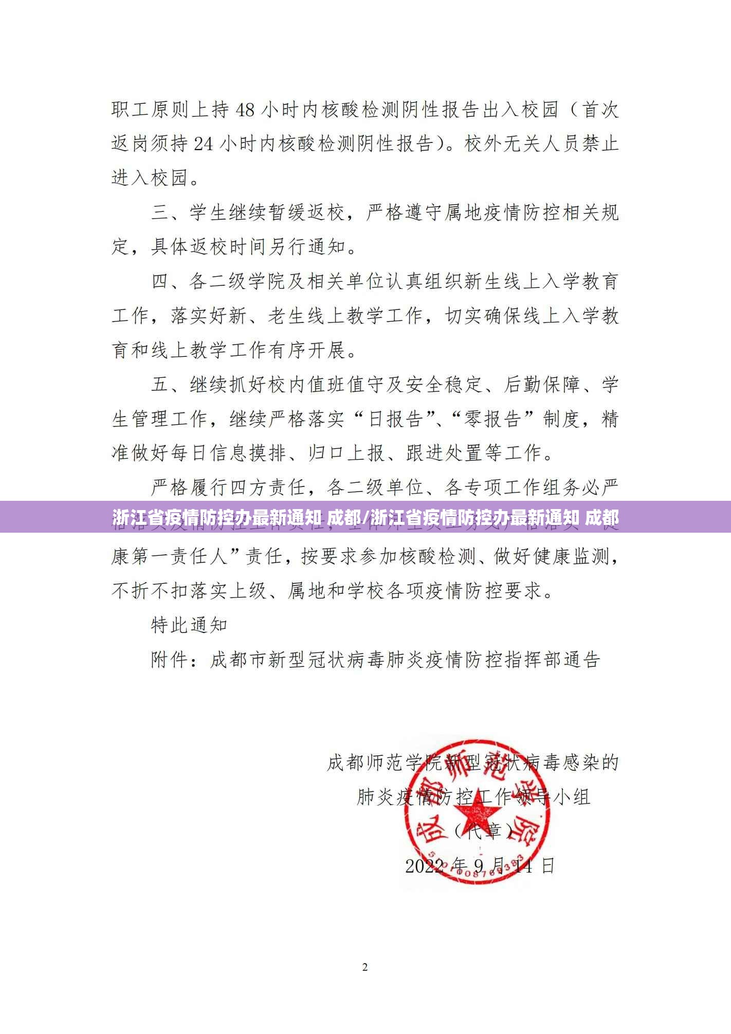浙江省疫情防控办最新通知 成都/浙江省疫情防控办最新通知 成都