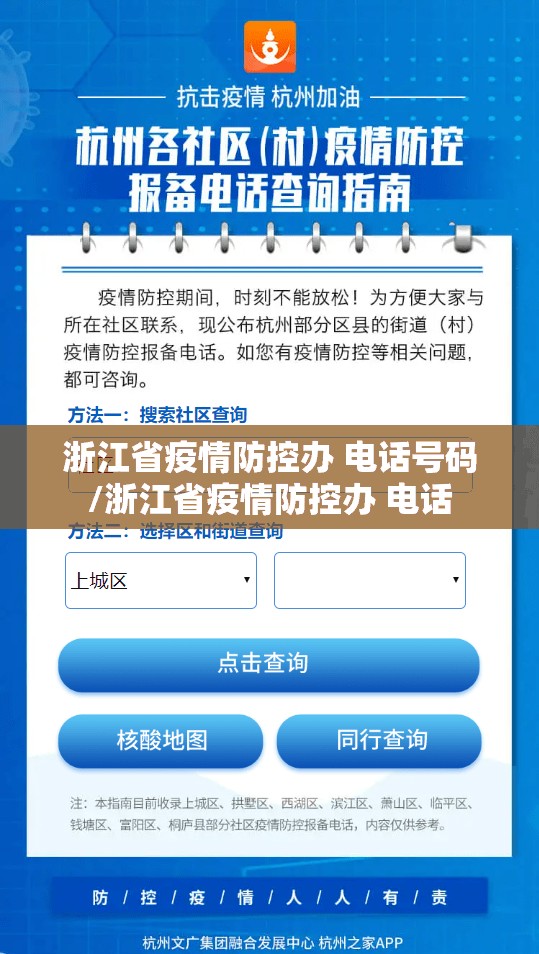 浙江省疫情防控办 电话号码/浙江省疫情防控办 电话