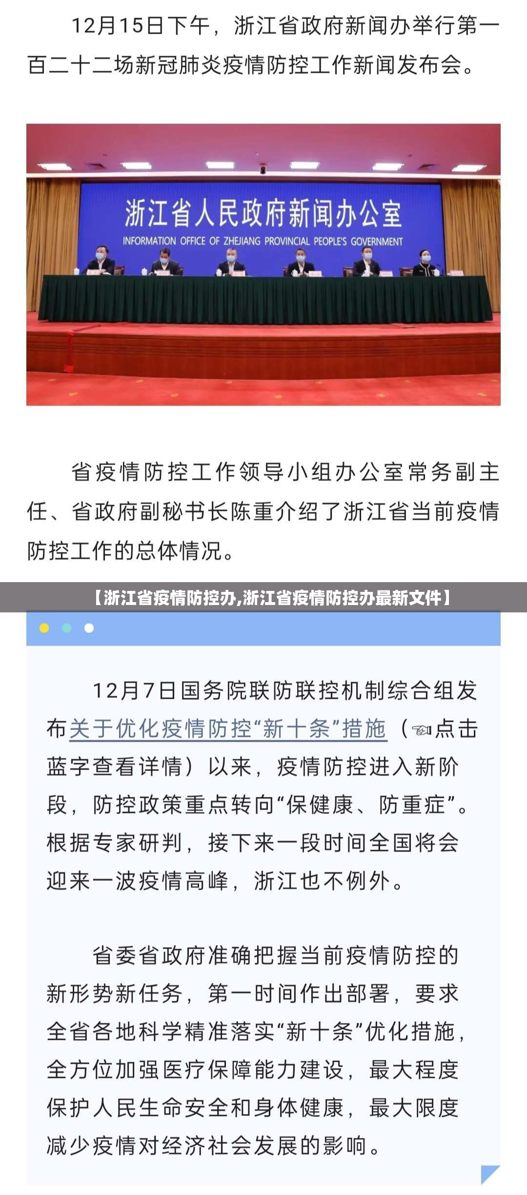 【浙江省疫情防控办,浙江省疫情防控办最新文件】