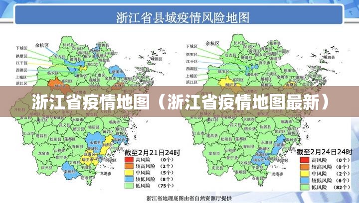 浙江省疫情地图（浙江省疫情地图最新）