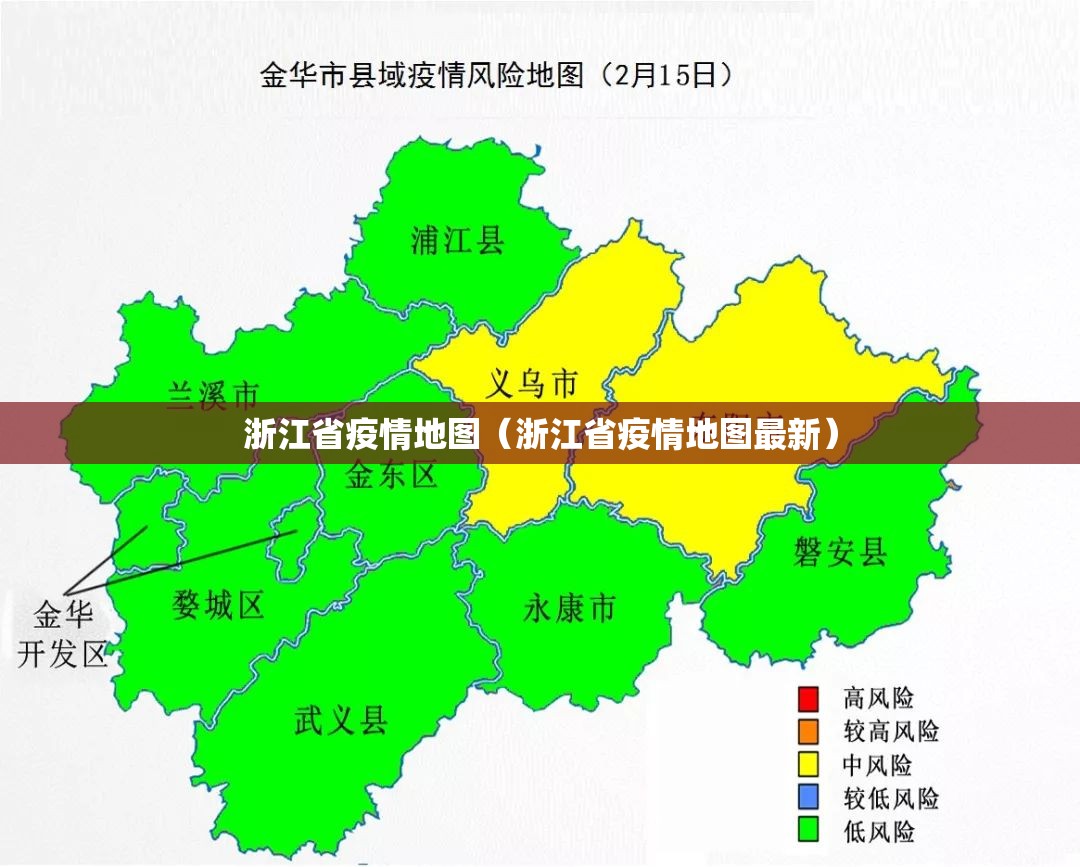 浙江省疫情地图（浙江省疫情地图最新）