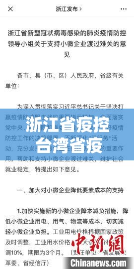 浙江省疫控 台湾省疫情政策（浙江省疫控 台湾省疫情政策最新）