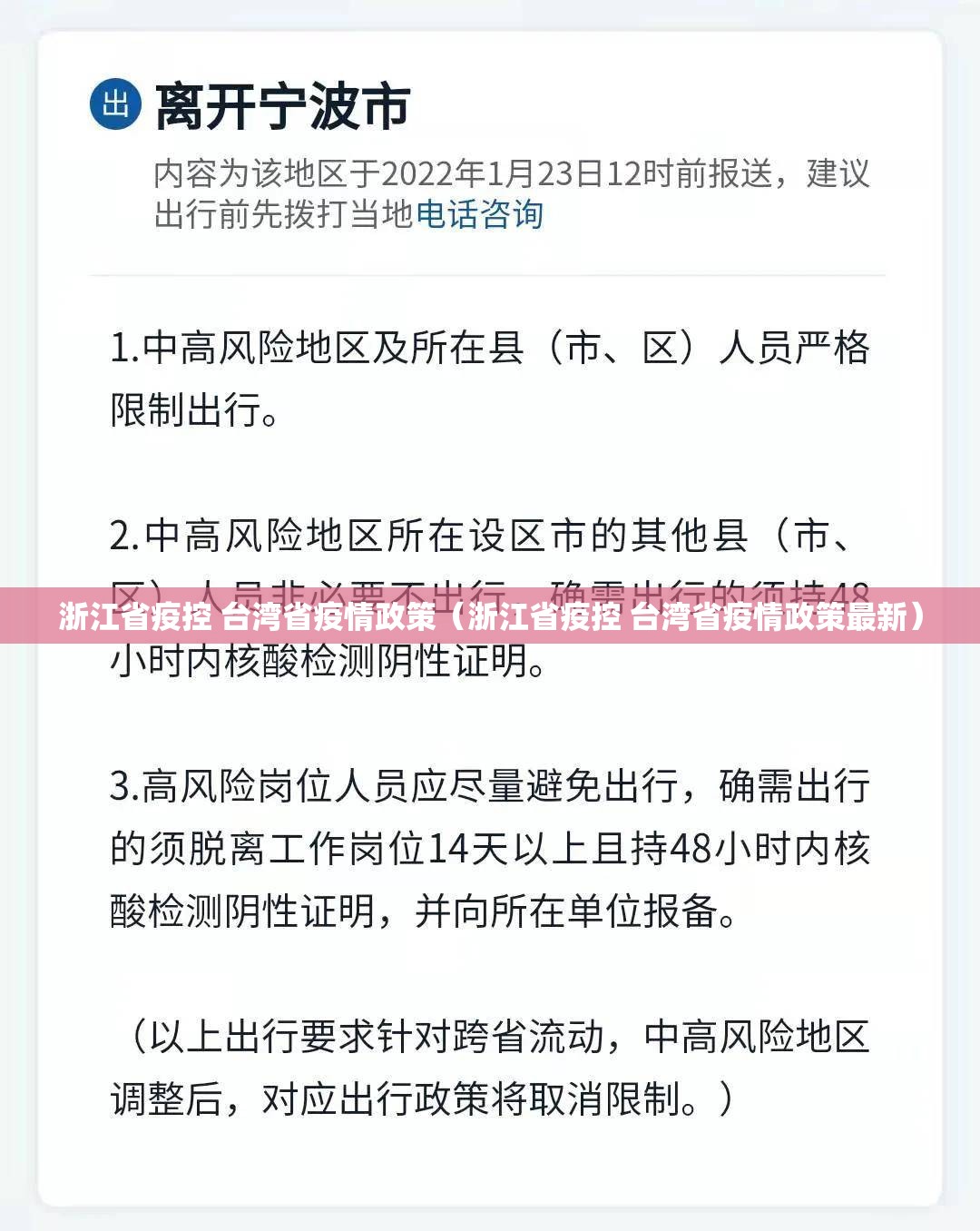 浙江省疫控 台湾省疫情政策（浙江省疫控 台湾省疫情政策最新）