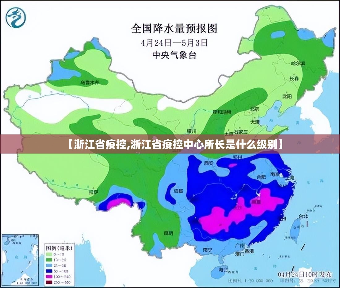 【浙江省疫控,浙江省疫控中心所长是什么级别】