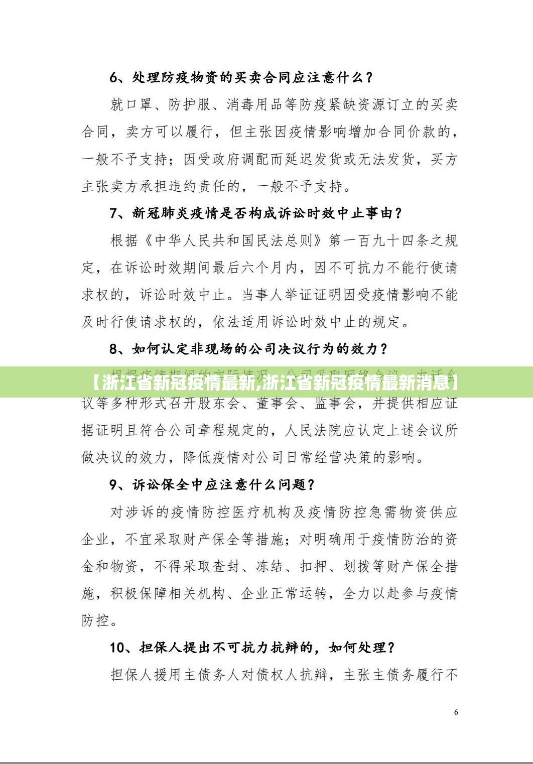 【浙江省新冠疫情最新,浙江省新冠疫情最新消息】