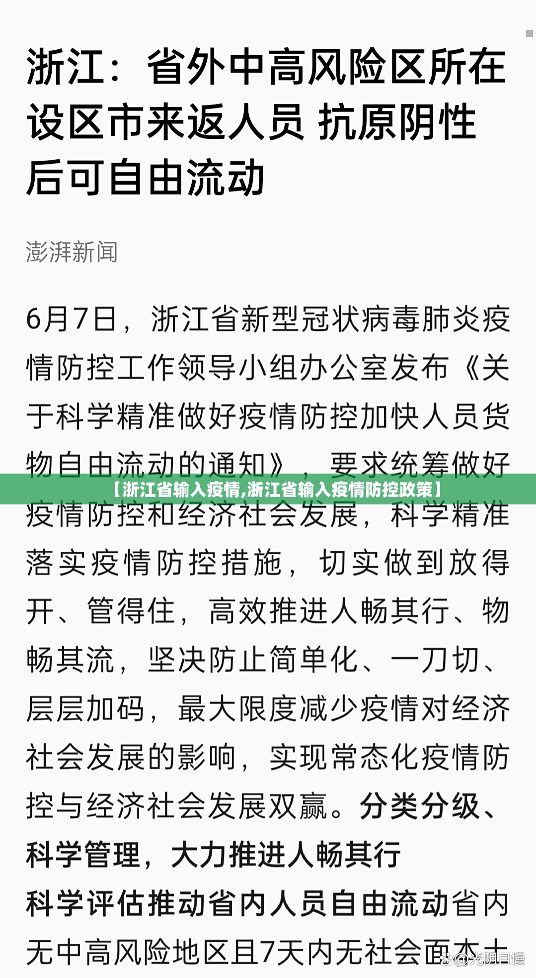 【浙江省输入疫情,浙江省输入疫情防控政策】
