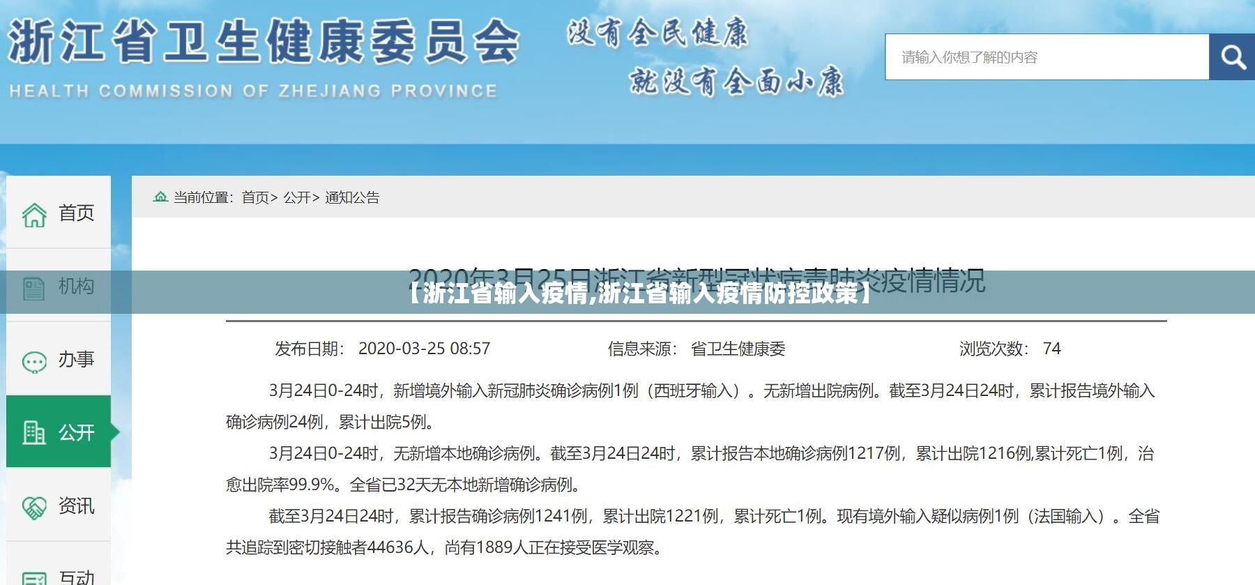 【浙江省输入疫情,浙江省输入疫情防控政策】