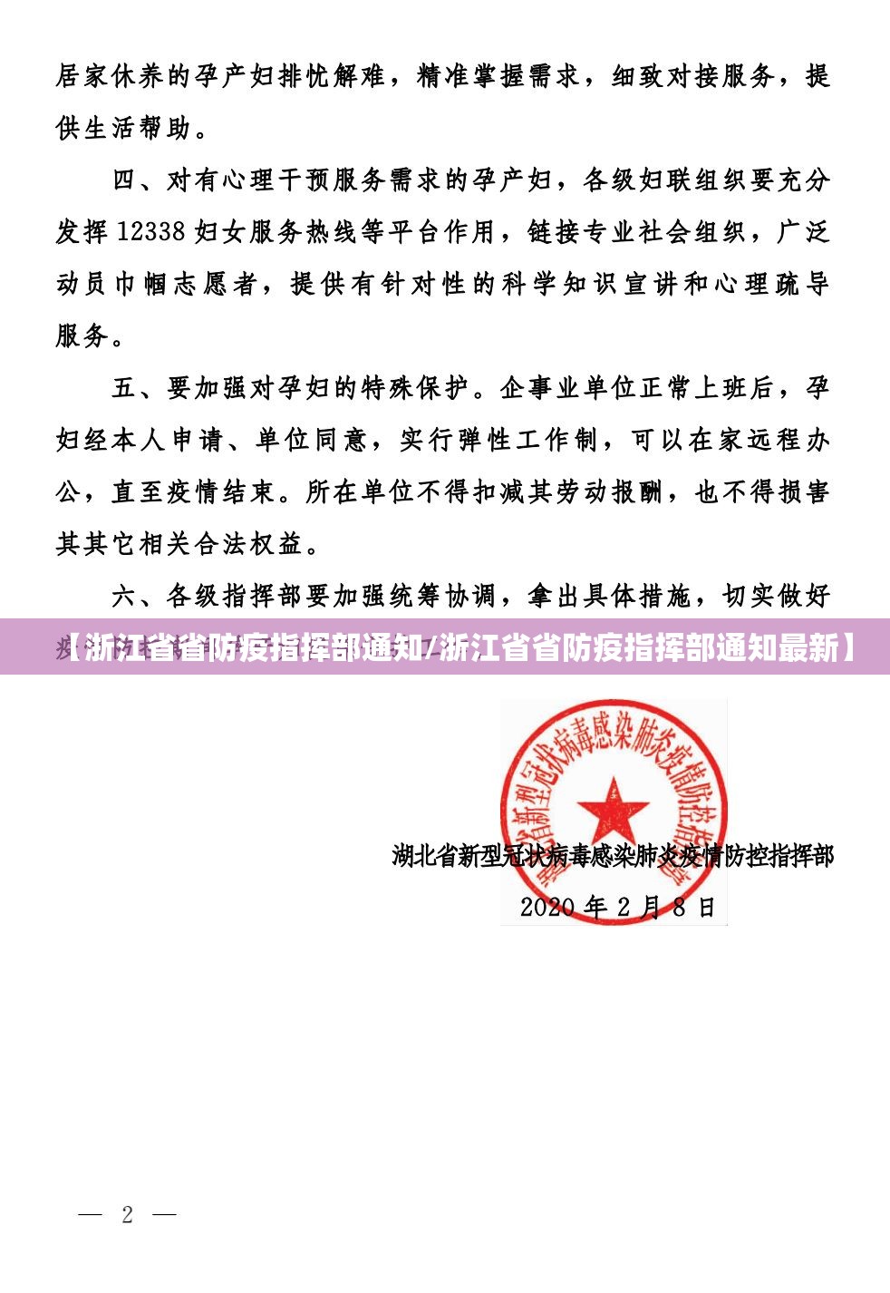【浙江省省防疫指挥部通知/浙江省省防疫指挥部通知最新】