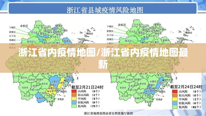 浙江省内疫情地图/浙江省内疫情地图最新