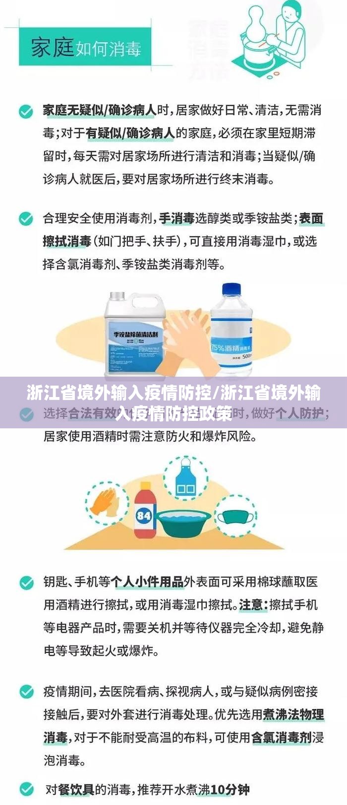 浙江省境外输入疫情防控/浙江省境外输入疫情防控政策