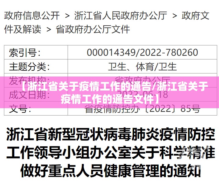 【浙江省关于疫情工作的通告/浙江省关于疫情工作的通告文件】