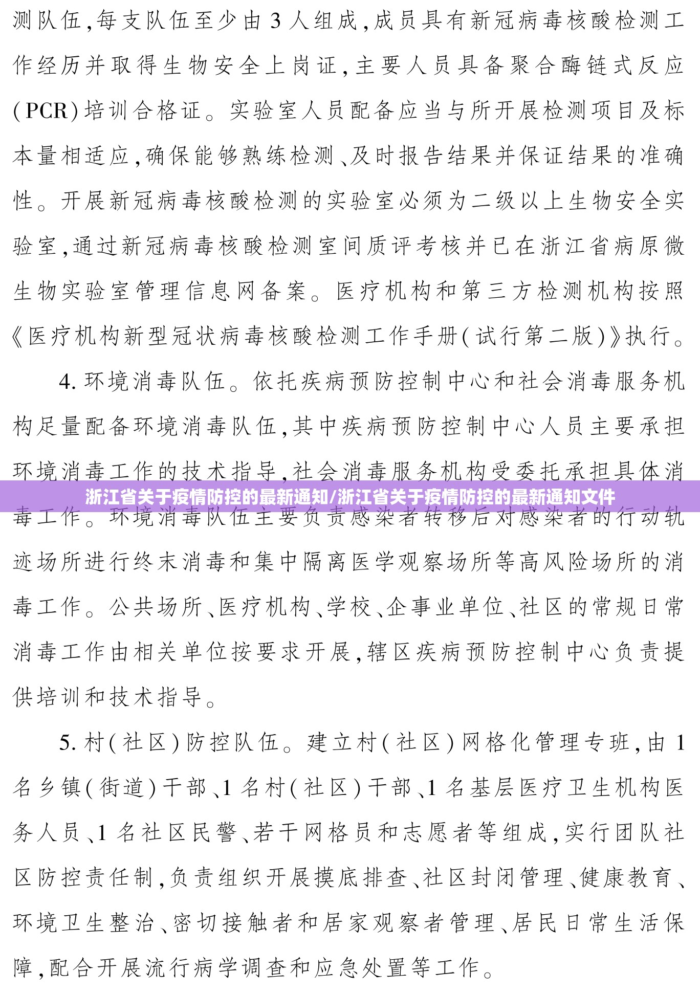 浙江省关于疫情防控的最新通知/浙江省关于疫情防控的最新通知文件