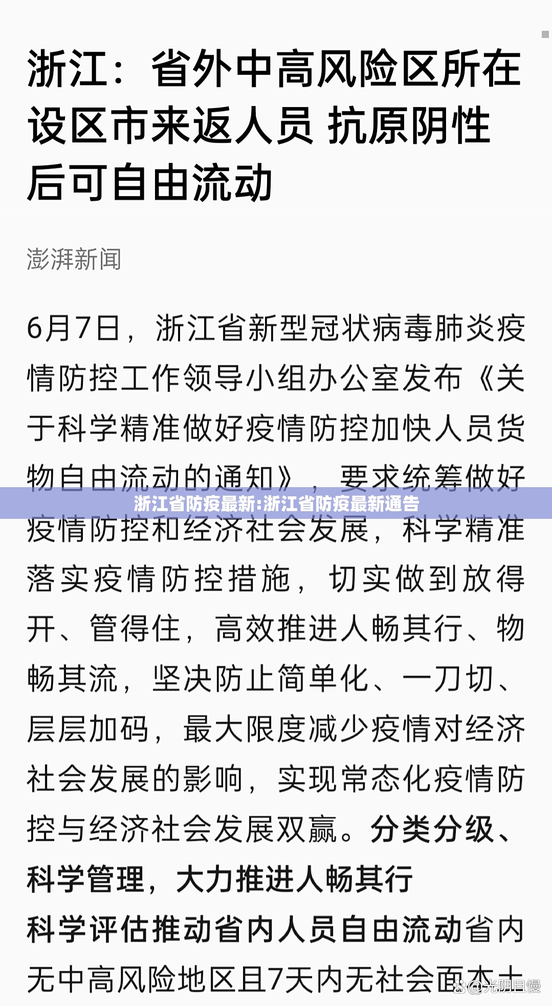 浙江省防疫最新:浙江省防疫最新通告