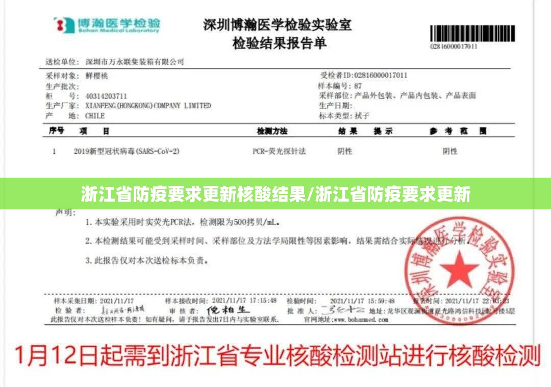 浙江省防疫要求更新核酸结果/浙江省防疫要求更新