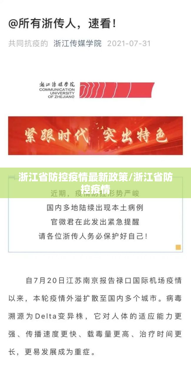 浙江省防控疫情最新政策/浙江省防控疫情