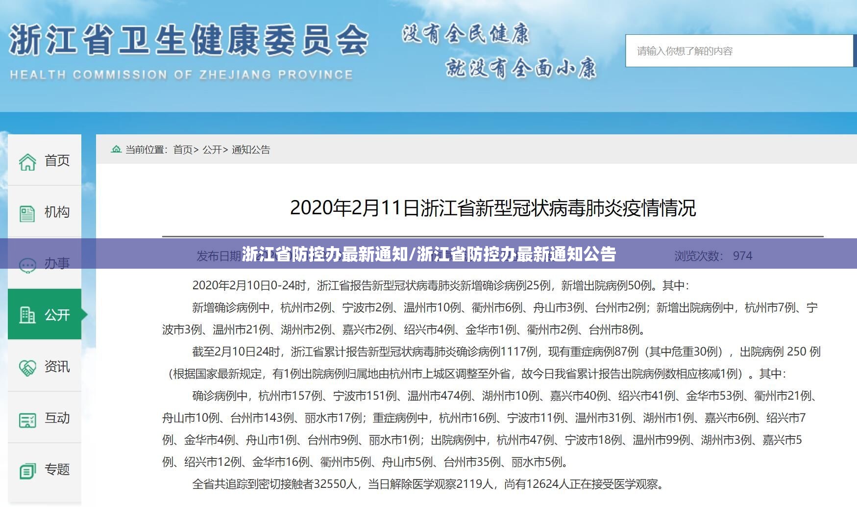 浙江省防控办最新通知/浙江省防控办最新通知公告