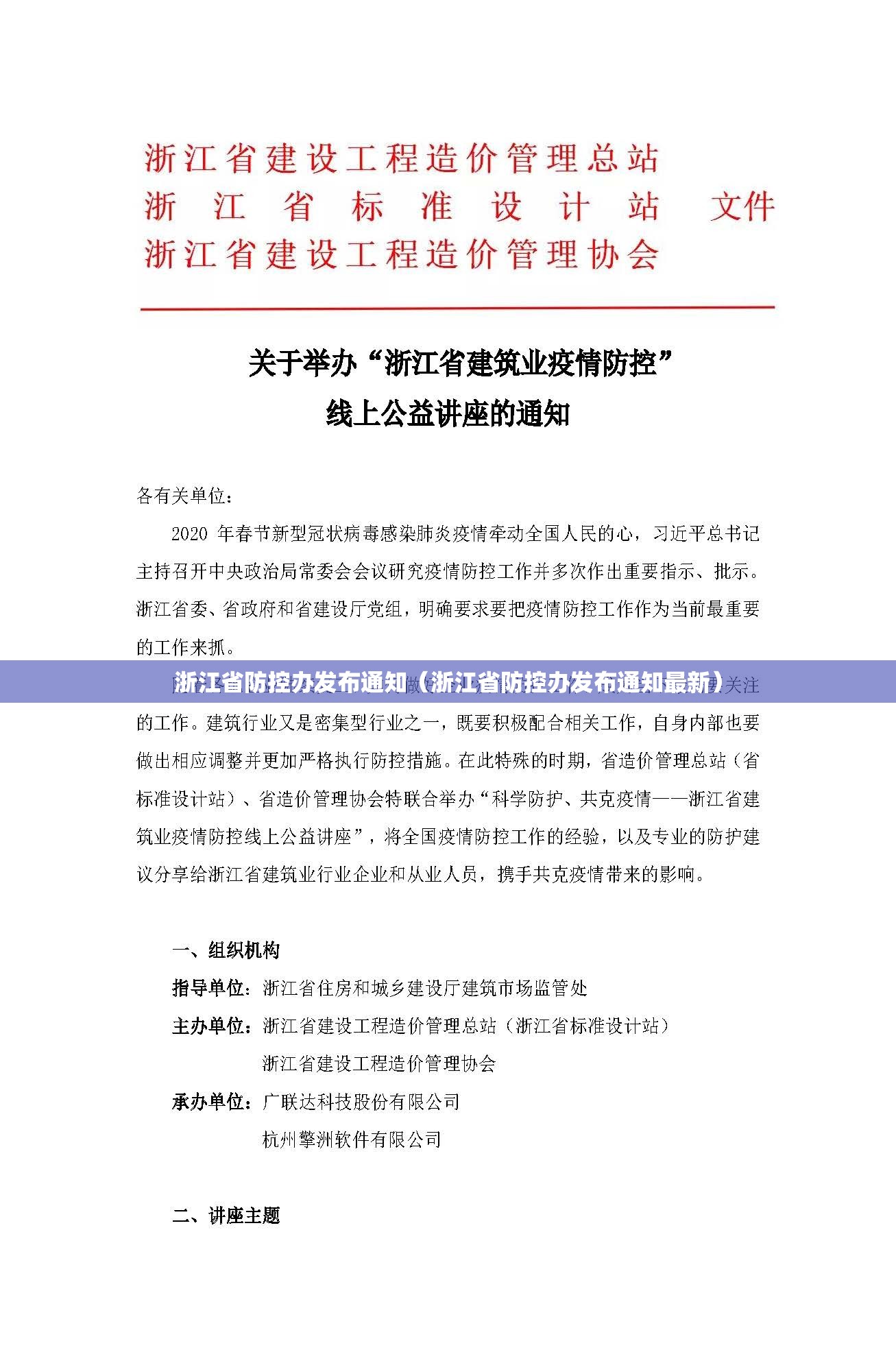 浙江省防控办发布通知（浙江省防控办发布通知最新）