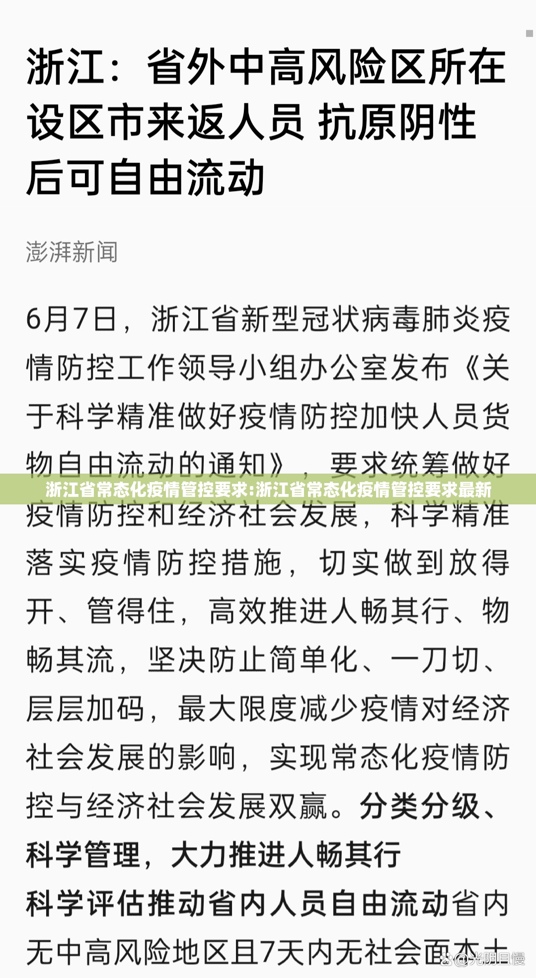 浙江省常态化疫情管控要求:浙江省常态化疫情管控要求最新