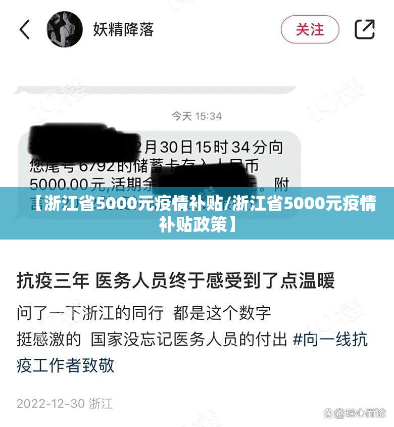 【浙江省5000元疫情补贴/浙江省5000元疫情补贴政策】