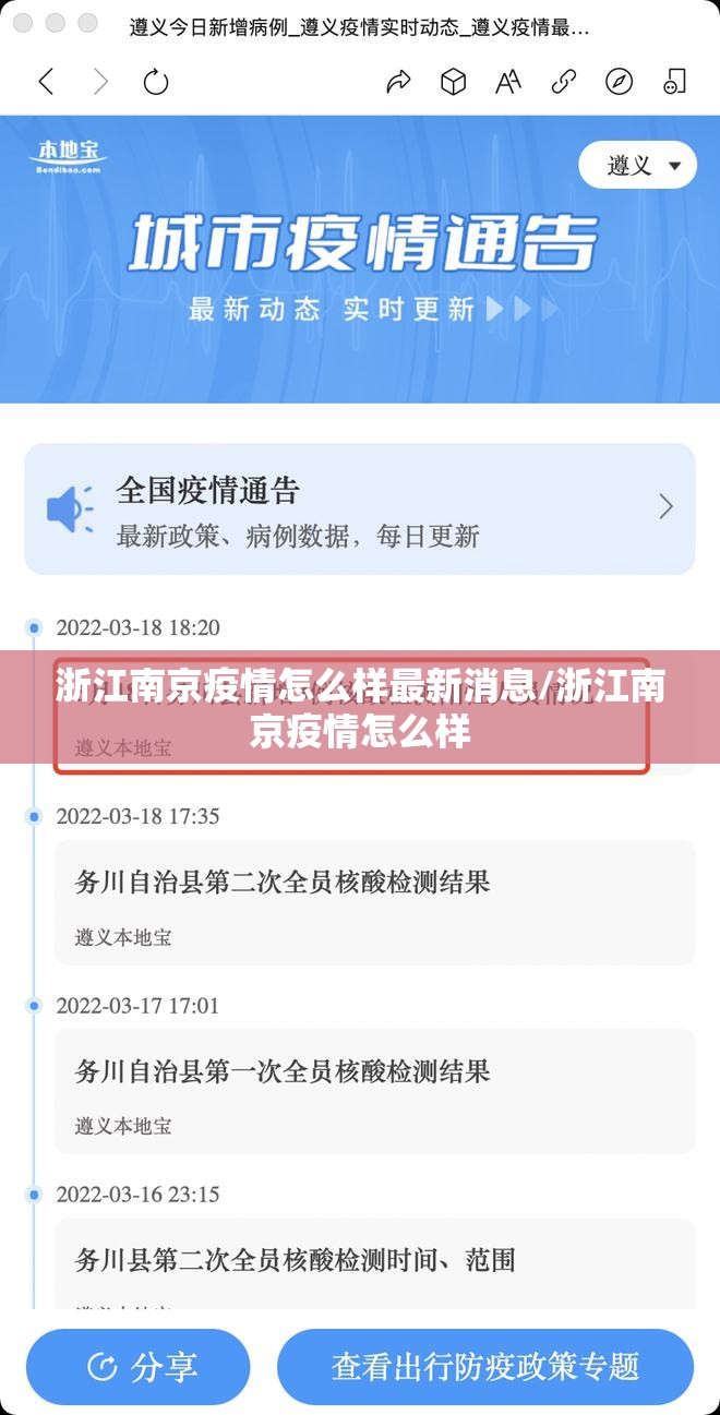 浙江南京疫情怎么样最新消息/浙江南京疫情怎么样