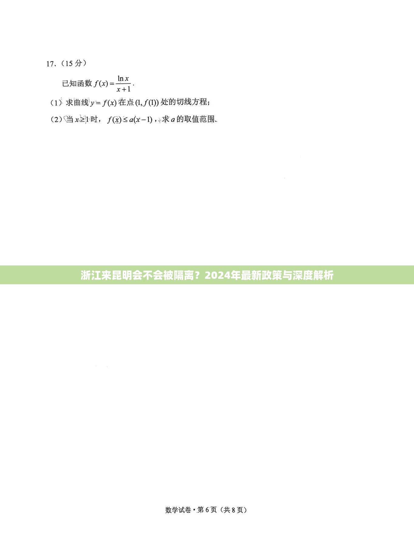 浙江来昆明会不会被隔离？2024年最新政策与深度解析