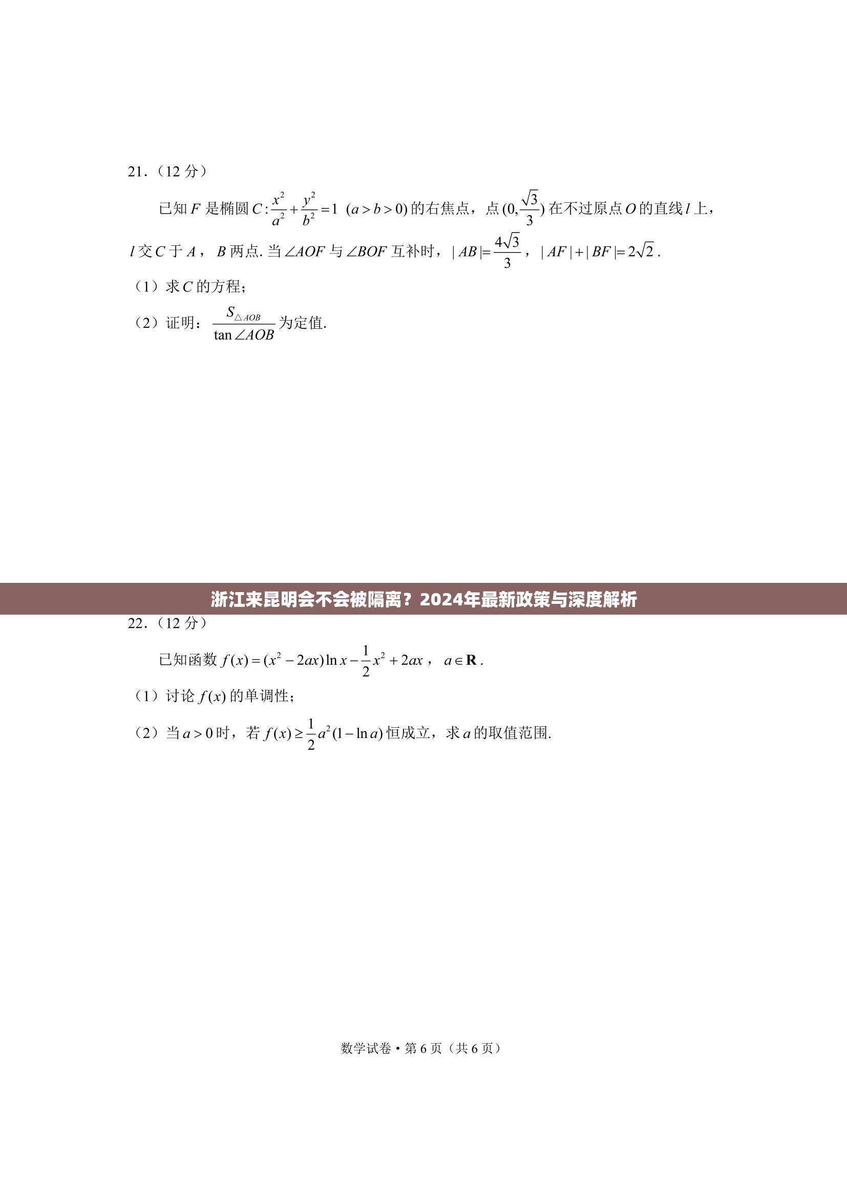 浙江来昆明会不会被隔离？2024年最新政策与深度解析