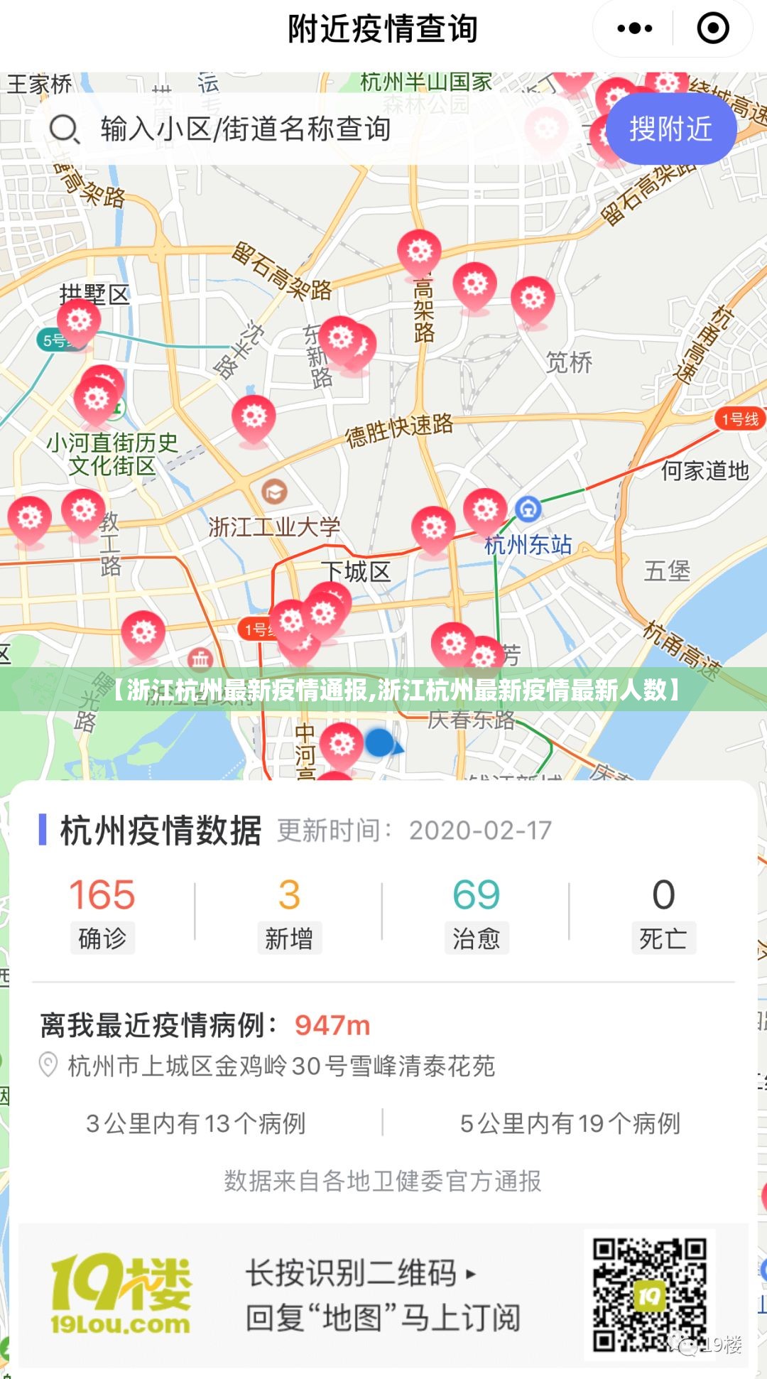 【浙江杭州最新疫情通报,浙江杭州最新疫情最新人数】