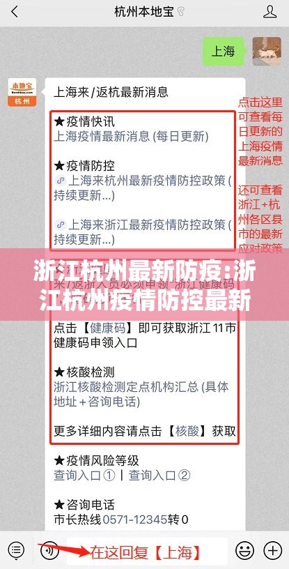 浙江杭州最新防疫:浙江杭州疫情防控最新政策