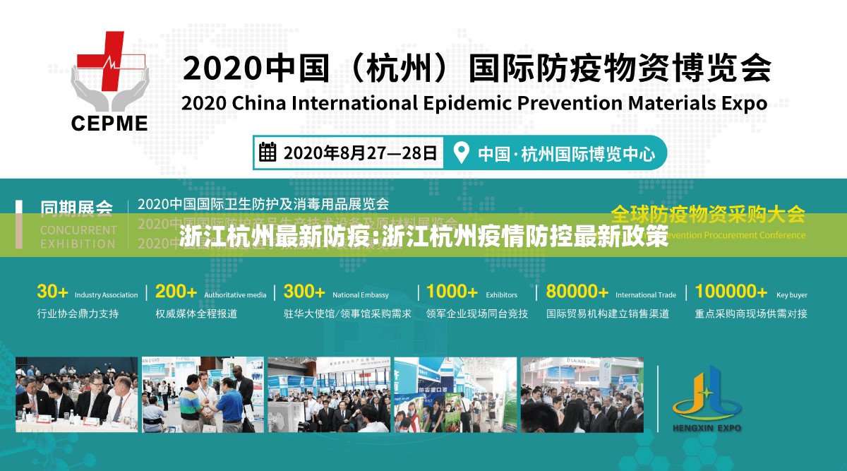 浙江杭州最新防疫:浙江杭州疫情防控最新政策