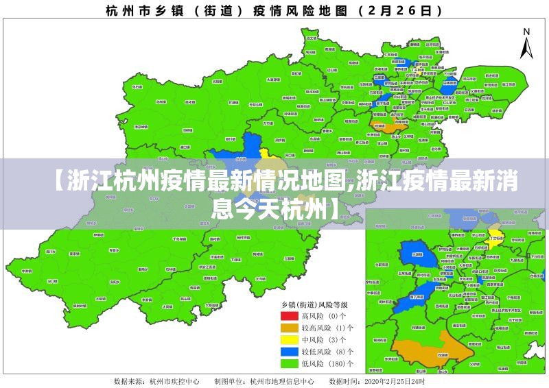 【浙江杭州疫情最新情况地图,浙江疫情最新消息今天杭州】