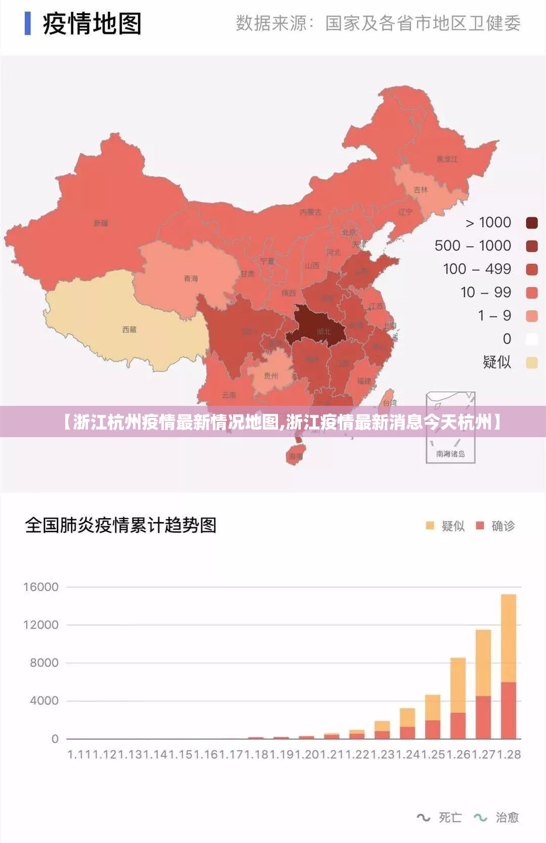 【浙江杭州疫情最新情况地图,浙江疫情最新消息今天杭州】