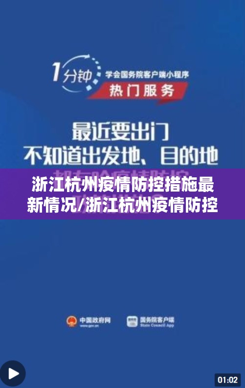 浙江杭州疫情防控措施最新情况/浙江杭州疫情防控最新消息