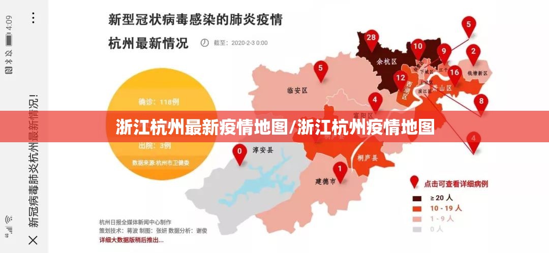 浙江杭州最新疫情地图/浙江杭州疫情地图