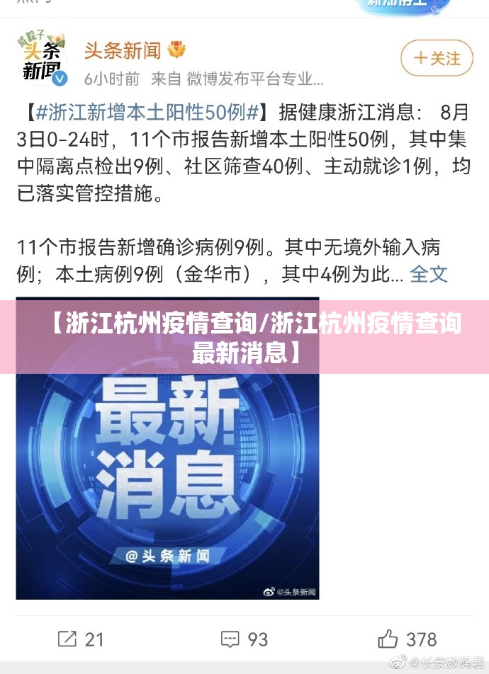 【浙江杭州疫情查询/浙江杭州疫情查询最新消息】