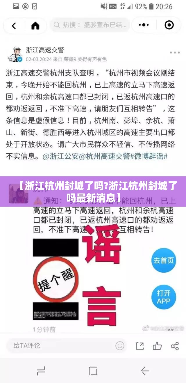 【浙江杭州封城了吗?浙江杭州封城了吗最新消息】