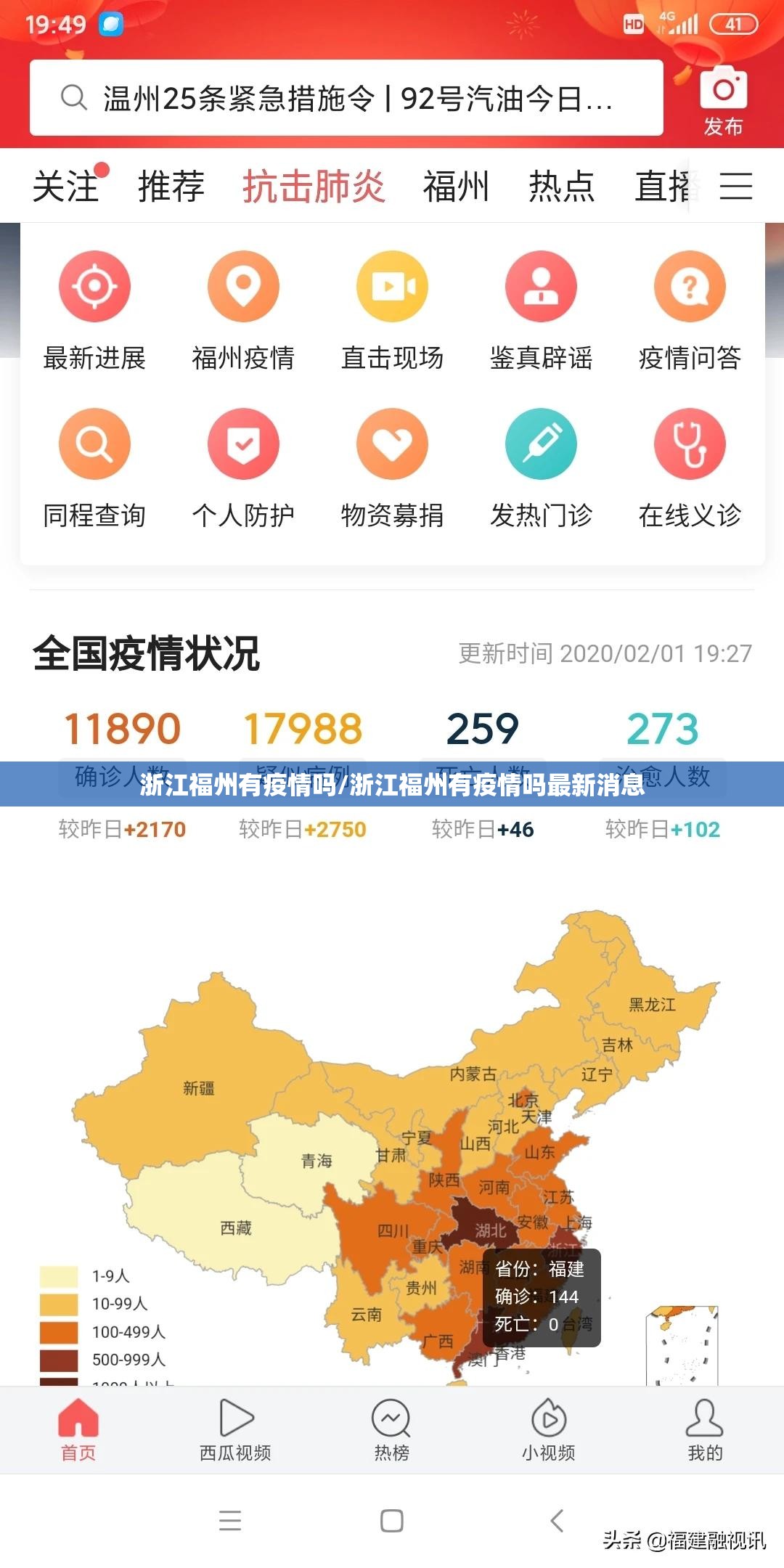 浙江福州有疫情吗/浙江福州有疫情吗最新消息