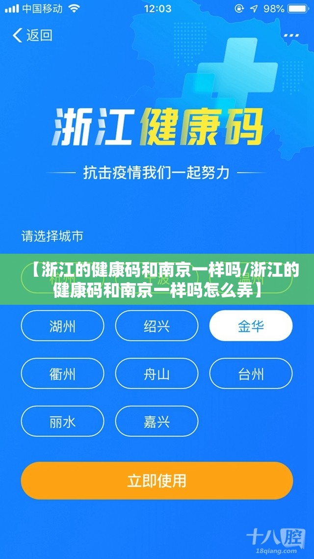 【浙江的健康码和南京一样吗/浙江的健康码和南京一样吗怎么弄】
