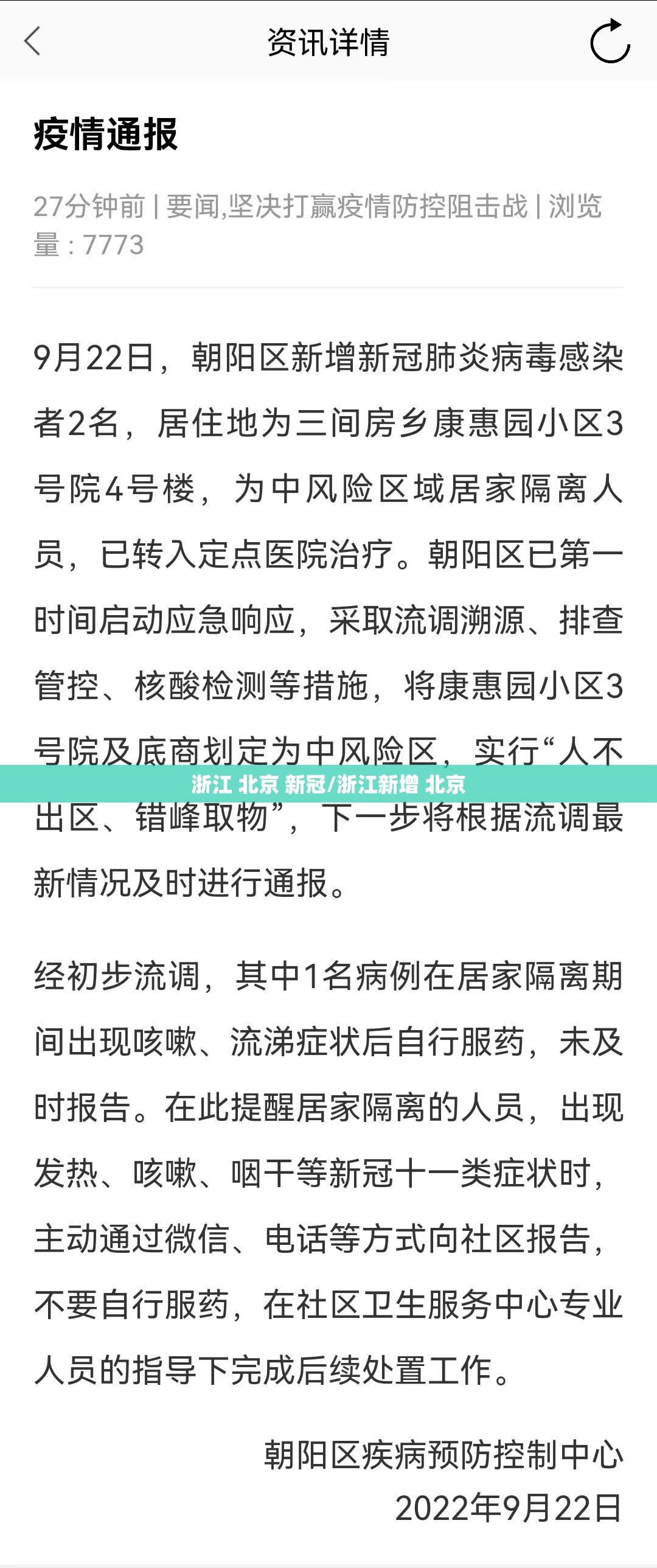 浙江 北京 新冠/浙江新增 北京