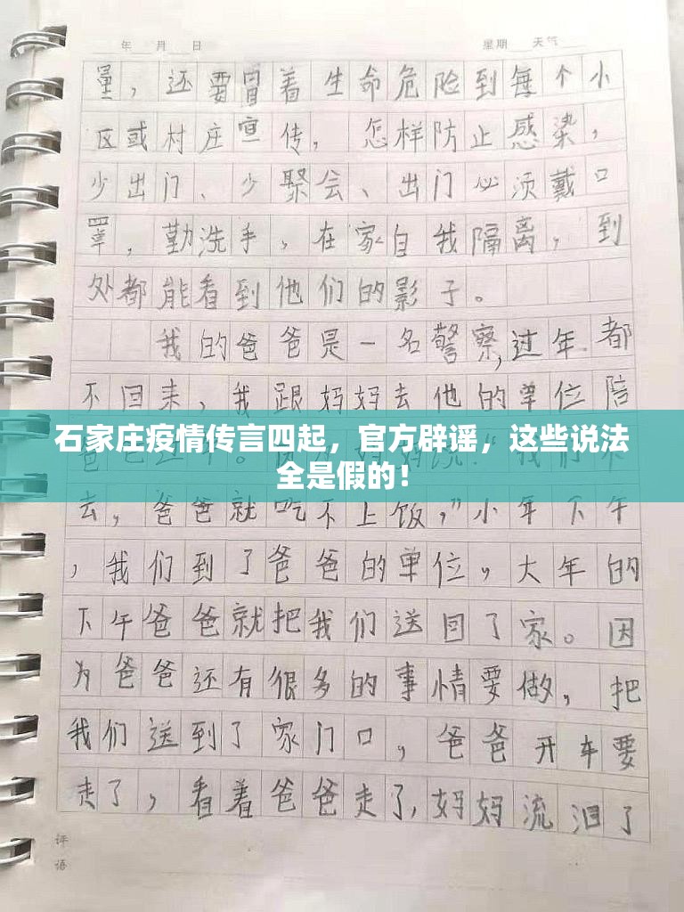 石家庄疫情传言四起，官方辟谣，这些说法全是假的！