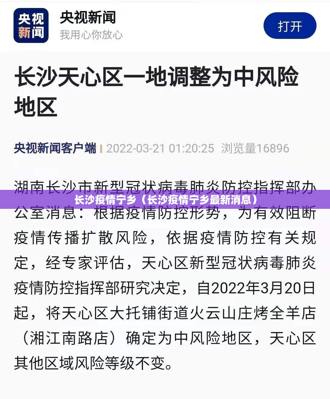 长沙疫情宁乡（长沙疫情宁乡最新消息）