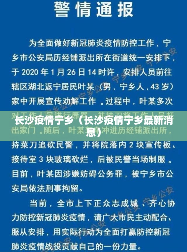 长沙疫情宁乡（长沙疫情宁乡最新消息）