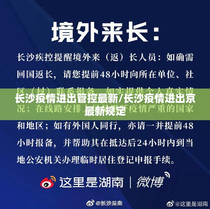 长沙疫情进出管控最新/长沙疫情进出京最新规定