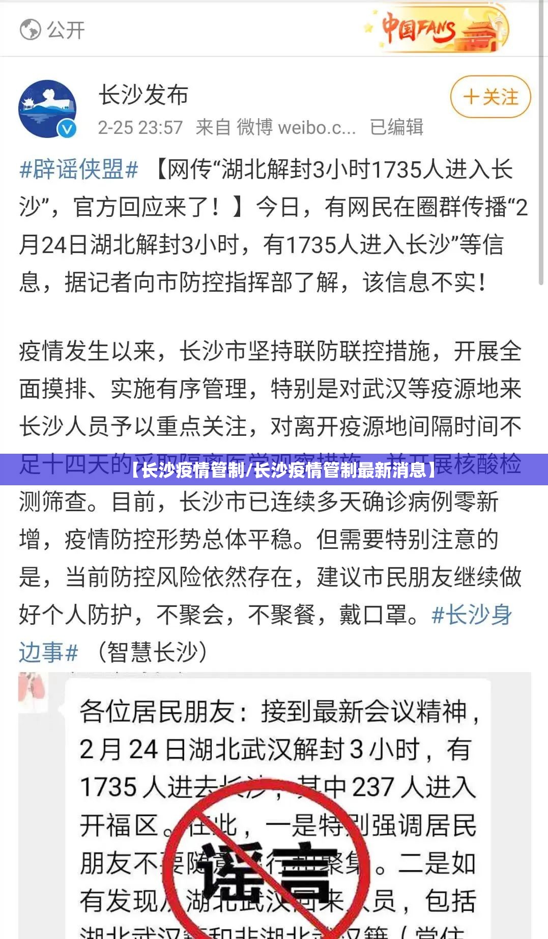 【长沙疫情管制/长沙疫情管制最新消息】