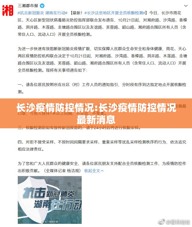 长沙疫情防控情况:长沙疫情防控情况最新消息