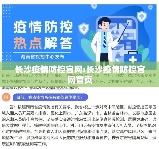 长沙疫情防控官网:长沙疫情防控官网首页